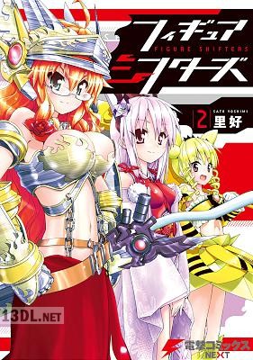 [里好] フィギュアシフターズ 全02巻