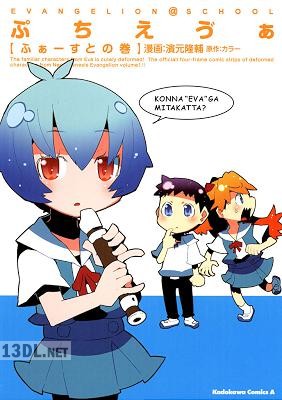 [濱元隆輔] ぷちえう゛ぁ ふぁーすとの巻 第01-02巻