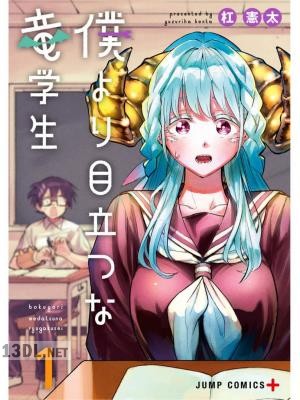 [杠憲太] 僕より目立つな竜学生 全02巻