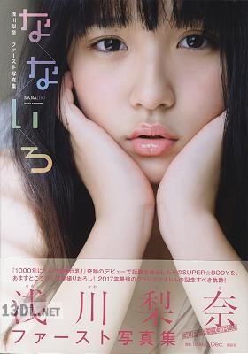 [浅川梨奈] ファースト写真集 なないろ
