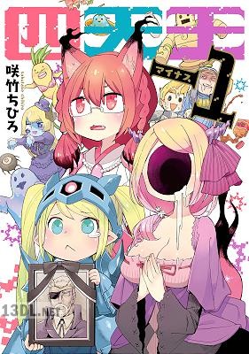 [咲竹ちひろ] 四天王-1