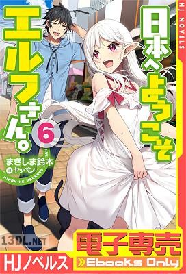 [まきしま鈴木] 日本へようこそエルフさん。 第01-07巻