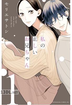 [モリエサトシ] 私の正しいお兄ちゃん 全04巻