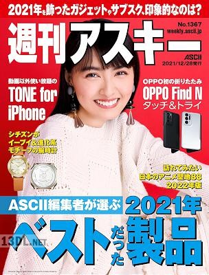 週刊アスキー 2021年