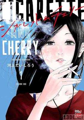[河上だいしろう] シガレット＆チェリー 全11巻