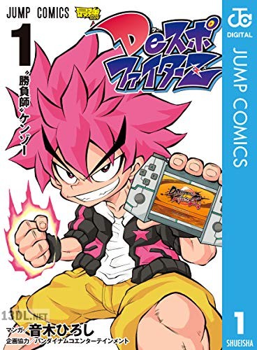 [音木ひろし] DeスポファイターZ 第01-02巻