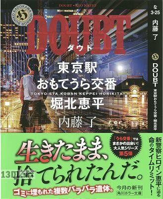 [内藤了] MASK 東京駅おもてうら交番・堀北恵平 第01-06巻