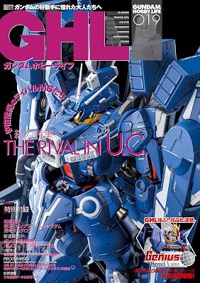 ガンダムホビーライフ 19
