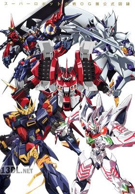 スーパーロボット大戦OG展 公式図録