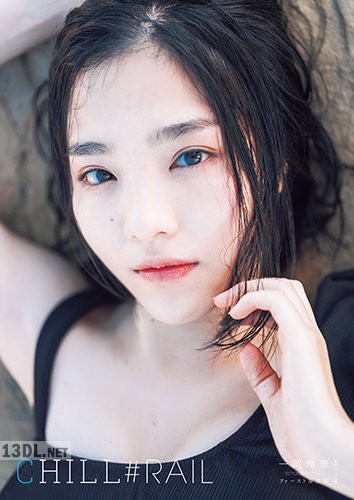 [一岡伶奈] ファースト写真集 「CHILL#RAIL」 メイキングDVD
