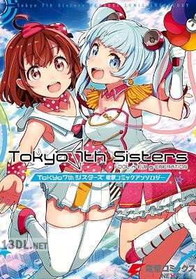 [しゅー×梵辛] Tokyo 7th シスターズ 電撃コミックアンソロジー