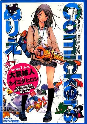 [大暮維人×カイエダヒロシ] アニメムック Comickersぬりえ series1