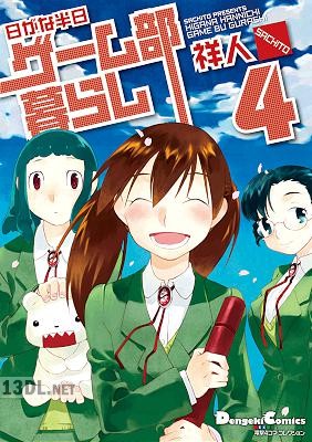 [祥人] 電撃4コマ コレクション 日がな半日ゲーム部暮らし 第01-04巻