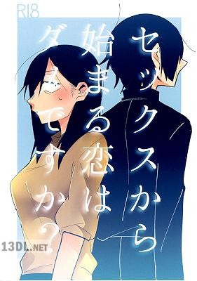 [鈴木先輩] セックスから始まる恋はダメですか？ 第01巻