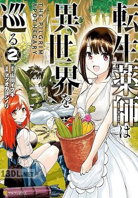 [マツオカヨシノリ×山川イブキ] 転生薬師は異世界を巡る 全04巻