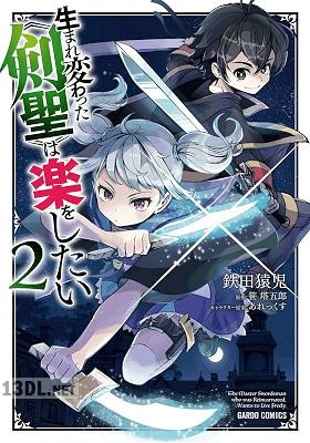 [鉄田猿児×笹塔五郎] 生まれ変わった《剣聖》は楽をしたい 第01-03巻