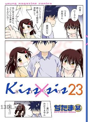 [ぢたま某] Kiss×sis -キス×シス- 全25巻