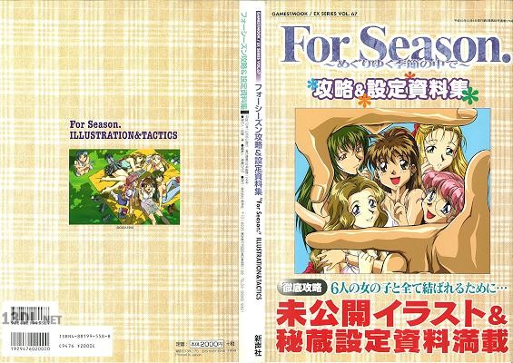 ForSeason～めぐりゆく季節の中で～ 攻略&設定資料集