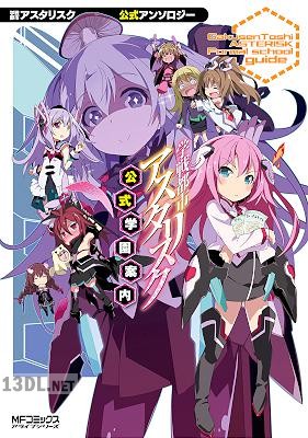 [三屋咲ゆう] 学戦都市アスタリスク 公式学園案内