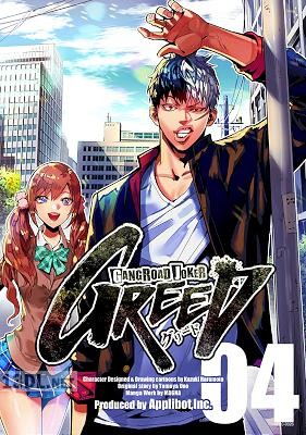 [宇野トモヤ×東本一樹] ギャングロード・ジョーカー GREED 第01-12巻
