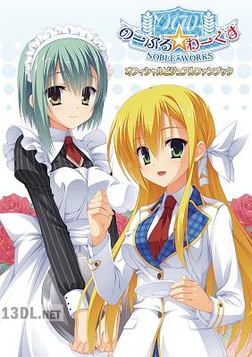 [ゆずソフト] のーぶる わーくす オフィシャルビジュアルファンブック [DL版]