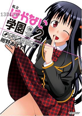 [紺野あずれ] 私立はかない学園 第01-05巻