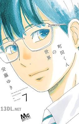 [安藤ゆき] 町田くんの世界 全07巻