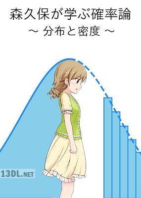 森久保が学ぶ確率論 x4