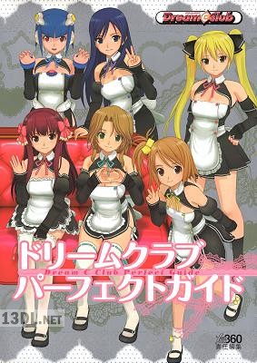 ドリームクラブパーフェクトガイド