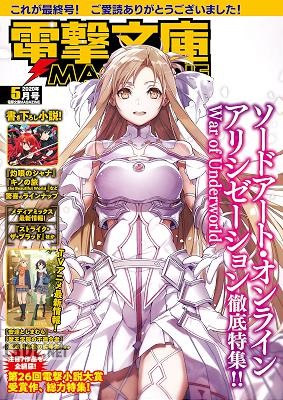 電撃文庫MAGAZINE 2020年5月号