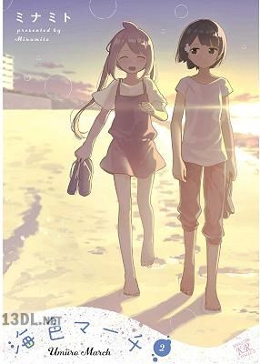 [ミナミト] 海色マーチ 第01-02巻