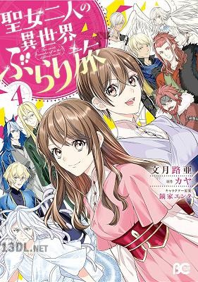 [文月路亜×カヤ] 聖女二人の異世界ぶらり旅 全04巻