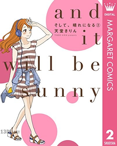 [天堂きりん] そして、晴れになる 第01-02巻