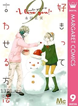 [永田正実] 好きって言わせる方法 全09巻