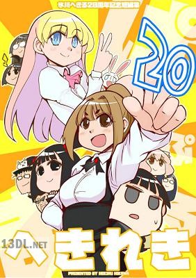 [氷川へきる] へきれき ～氷川へきる20周年記念短編集～
