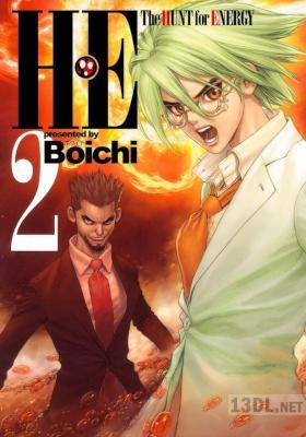 [Boichi] H･E The HUNT for ENERGY 全03巻