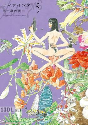 [五十嵐大介] ディザインズ 第01-05巻