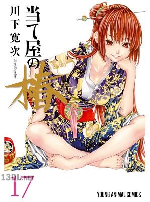 [川下寛次] 当て屋の椿 第01-17巻