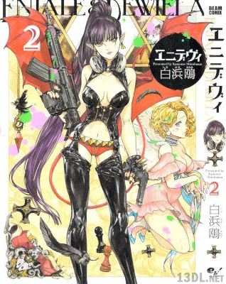 [白浜鴎] エニデヴィ 全03巻