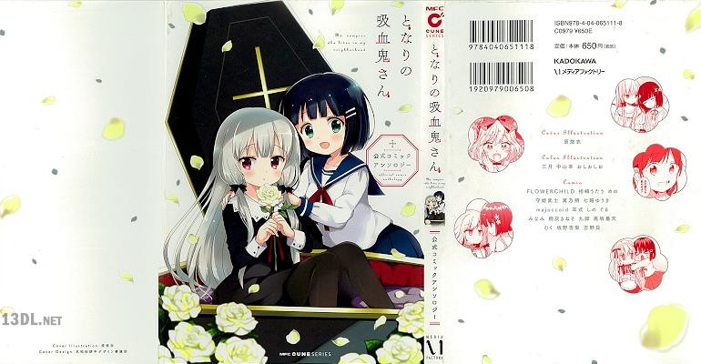 [アンソロジー] となりの吸血鬼さん 公式コミックアンソロジー