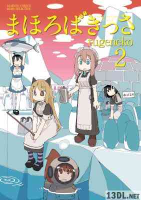 [tugeneko] まほろばきっさ 第01-03巻