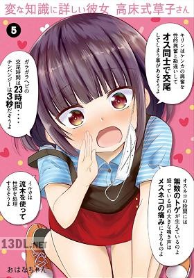 [おはなちゃん] 変な知識に詳しい彼女 高床式草子さん 全05巻
