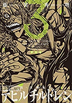 [藤異秀明×ATLUS] 新装版 真・女神転生 デビルチルドレン 全03巻