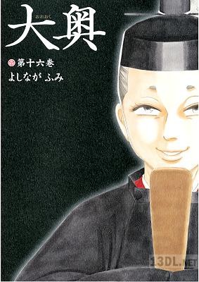 [よしながふみ] 大奥 全19巻