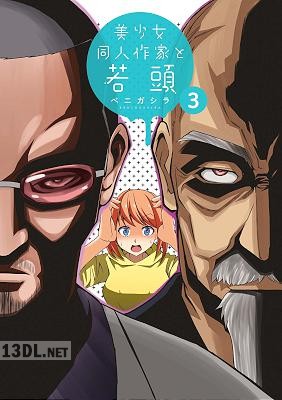 [ベニガシラ] 美少女同人作家と若頭 第01-04巻