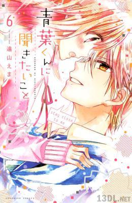 [遠山えま] 青葉くんに聞きたいこと 第01-08巻