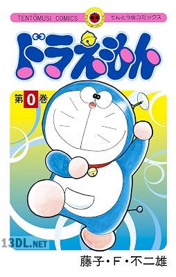 [藤子・F・不二雄] ドラえもん 第0巻