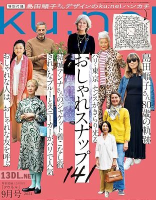 Ku：nel (クウネル) 2017-2021年