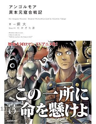 [銅大] アンゴルモア 異本元寇合戦記 第01-02巻