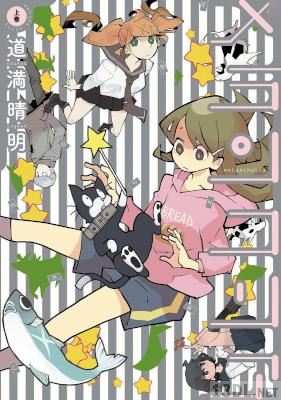 [道満晴明] メランコリア 第01-02巻